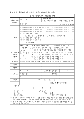 등기사항증명서 발급신청서